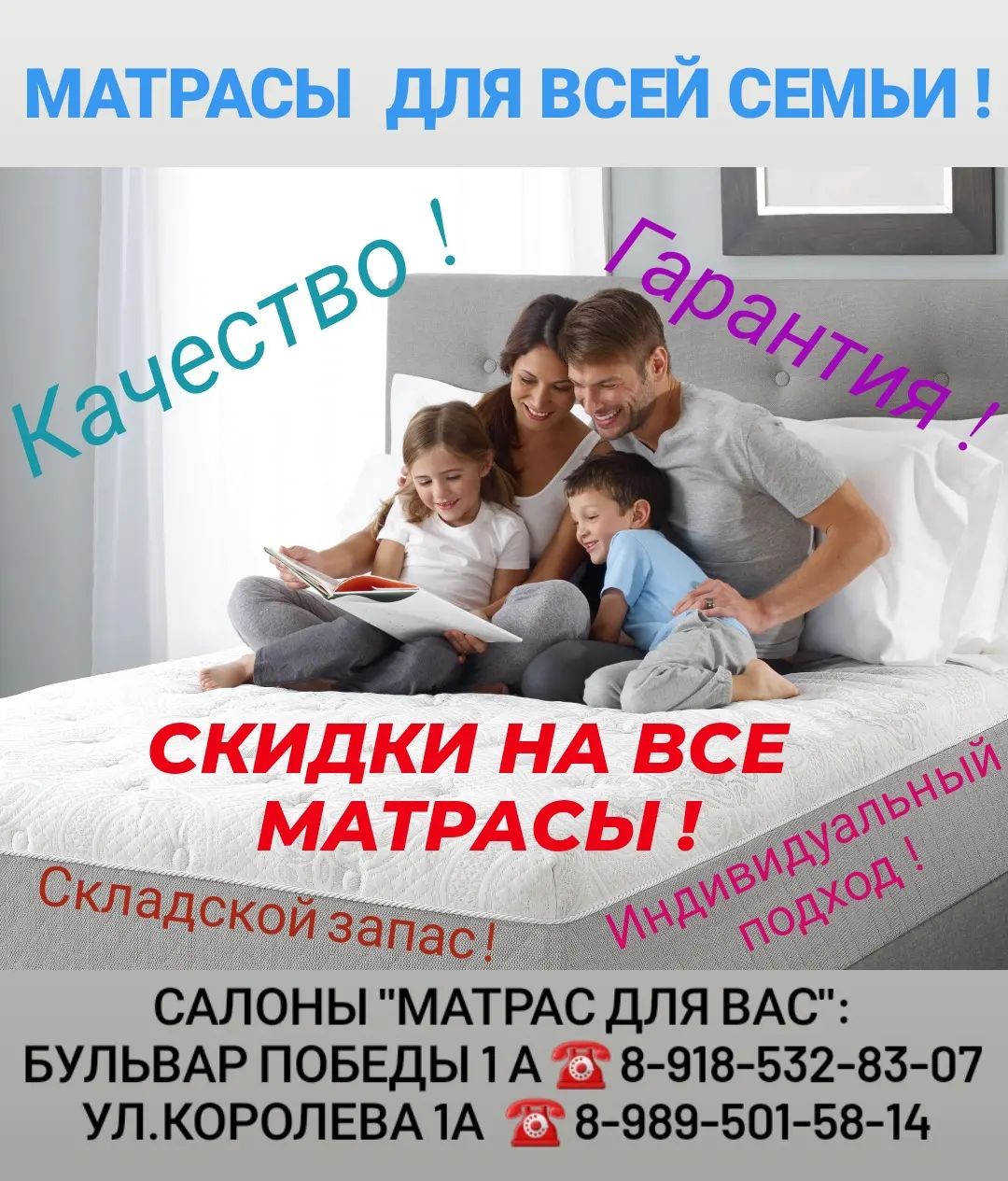 Матрасы для всей семьи