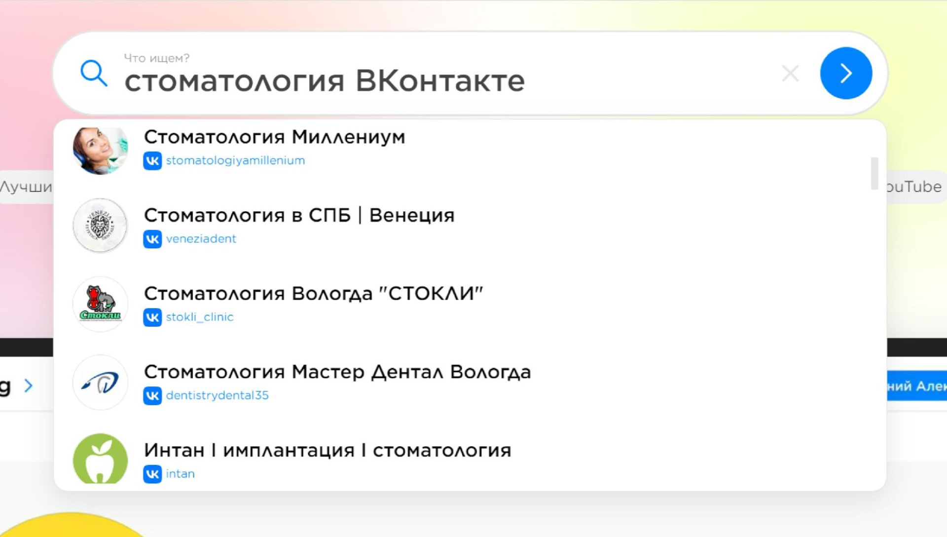 Рейтинг страниц стоматологии ВКонтакте