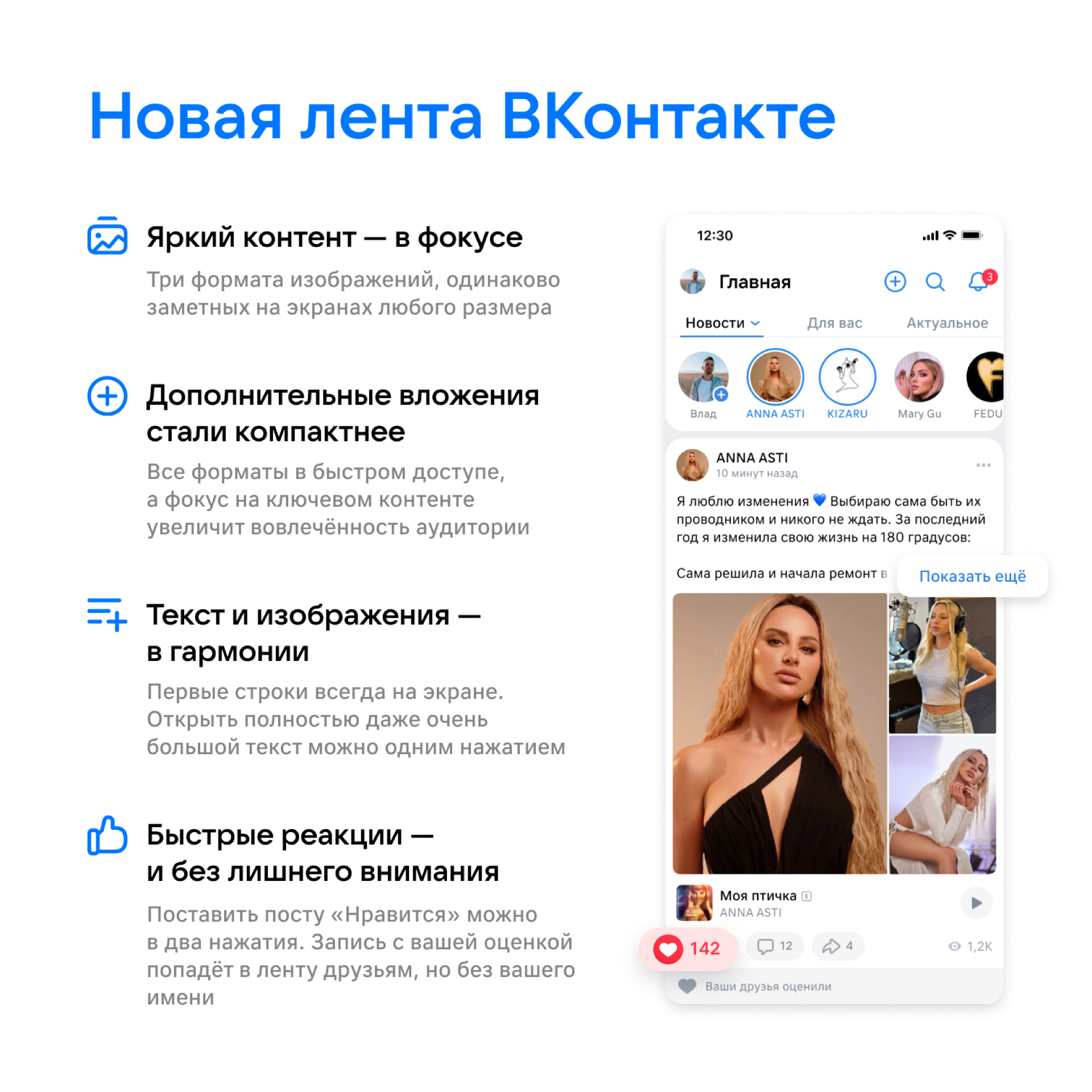 Новая лента ВКонтакте