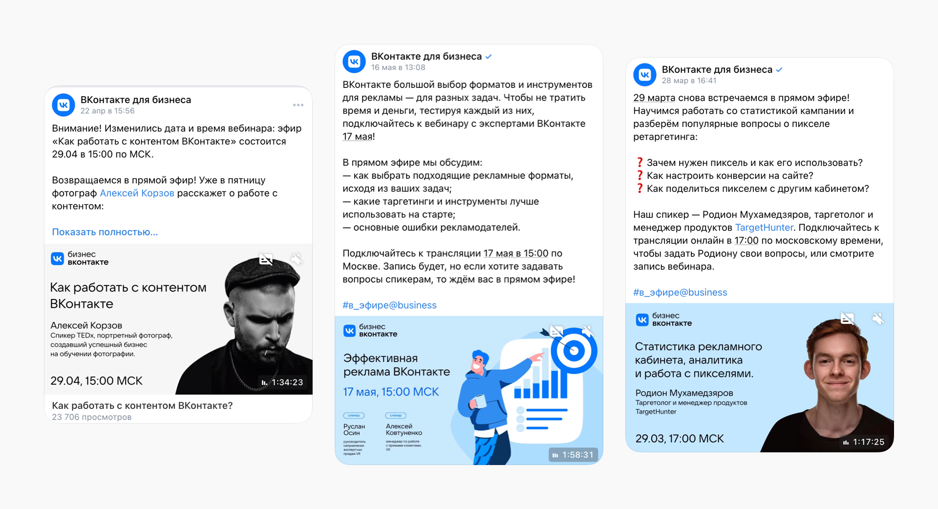 «ВКонтакте для бизнеса» регулярно проводят эфиры с экспертами и, конечно, не забывают сохранять их в ленте